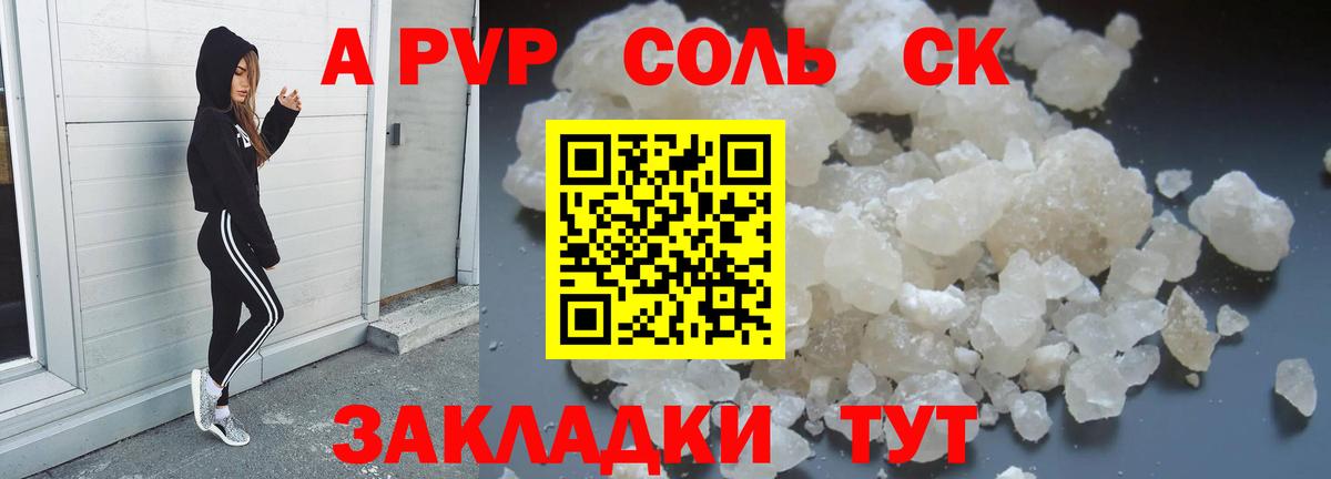 Сальск  Альфа ПВП СК КРИС  Alpha PVP кристаллы  Вход с VPN  A-PVP крисы CK 