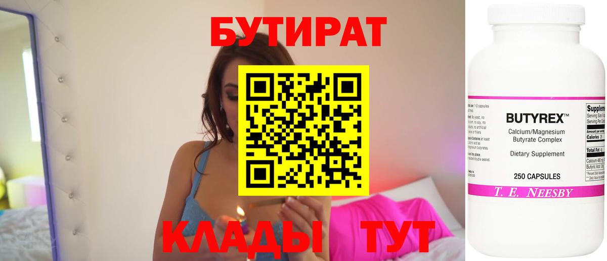 Бутират  БУТИРАТ буратино  Вход с VPN  Сальск 