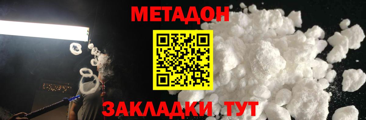 Метадон кристалл Сальск